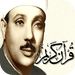 Abdul Basith عبدالباسط القرآن الكريم